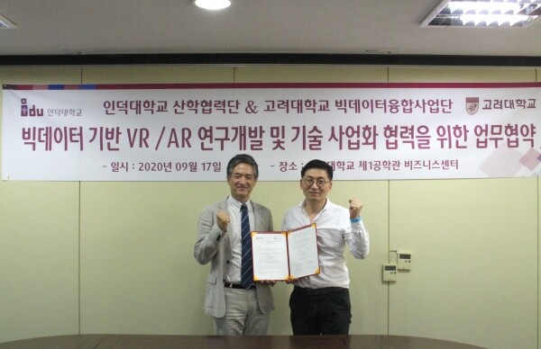 김은기 고려대 빅데이터융합연구단장(좌)과 최상열 인덕대 산학협력단장이 협약식 체결 후 기념촬영을 하고 있다.