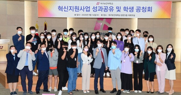 대구보건대 혁신사업단은 지난 16일 본관 3층 대회의실에서 전문대학 혁신지원사업 성과공유와 공청회를 개최했다. 사진은 공청회 현장.(사진: 대구보건대 제공)