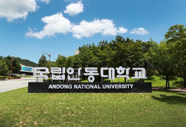 안동대 전경(사진: 안동대 제공)