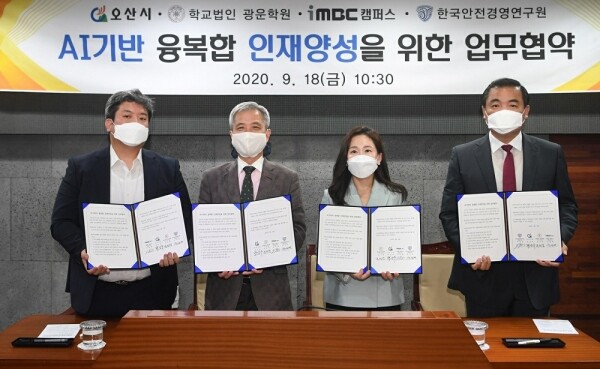 광운학원은 18일 경기도 오산시, iMBC캠퍼스, 한국안전경영연구원과 4차 산업혁명 시대 인재양성을 위한 업무협약을 체결했다. (좌측부터) iMBC 조충열 대표, 곽상욱 오산시장, 조선영 광운학원 이사장, 한국안전경영영구원 박성면 원장.