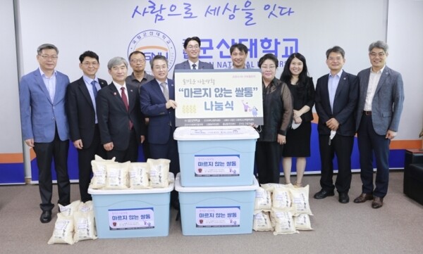 군산대 LINC+ 사업단은 지역 취약계층을 위한 '마르지 않는 쌀통' 릴레이 기부 챌린지를 전개하고 있다. 사진은 기부 챌린지 나눔식 모습.