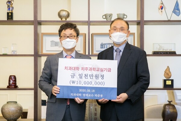 지난 9월 18일(금) 경희대학교 서울캠퍼스 본관 213호에서 박준봉 교수 치주과학교실기금 전달식이 열렸다. 사진은 왼쪽부터 경희대학교 한균태 총장, 박준봉 교수. (사진=경희대 제공)