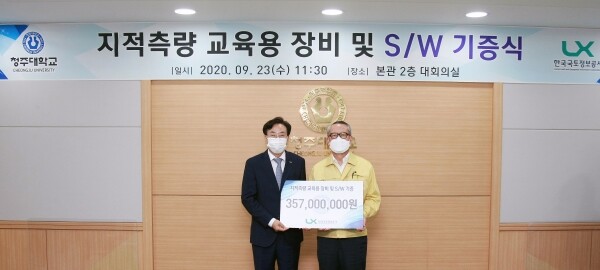 LX 한국국토정보공사 충북본부가 청주대학교에 3억 5천여만 원 상당의 지적측량용 기자재를 기탁한 가운데, 차천수 청주대학교 총장(오른쪽)과 이종환 한국국토정보공사 충북본부장이 기념촬영을 하고 있다. (사진=청주대 제공)