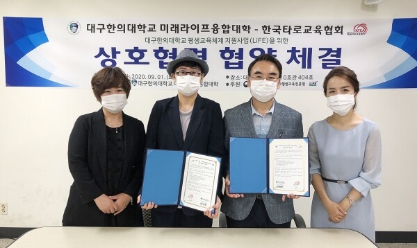 대구한의대 미래라이프융합대학과 한국타로교육협회가 성인학습자 상담 강화를 위한 업무협약을 체결했다.(사진: 대구한의대 제공)
