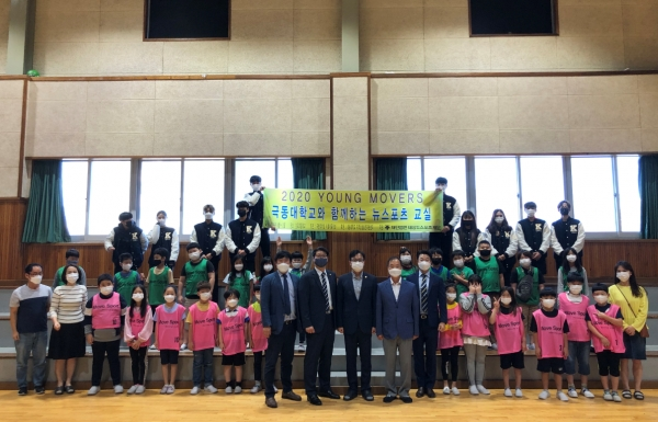 극동대학교는 코로나19 장기화로 인해 학생들의 신체활동이 제한되고 있는 가운데 지역사회에서 스포츠 재능기부 활동을 통해 ‘코로나 우울’ 극복 프로그램을 운영한다. '2020 YOUNG MOVERS 프로그램'. (사진=극동대 제공)