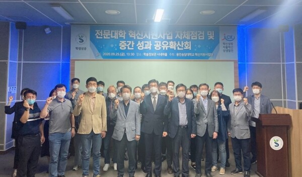 용인송담대 혁신지원사업단은 지난 25일 대학 학술정보관 시네마홀에서 ’2020년 전문대학 혁신지원사업 자체점검 및 중간성과 공유회‘ 행사를 가졌다.(사진: 용인송담대 제공)