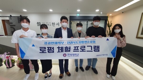 로펌체험 프로그램에 참여한 공공인재학부 학생들.(사진: 전북대 제공)