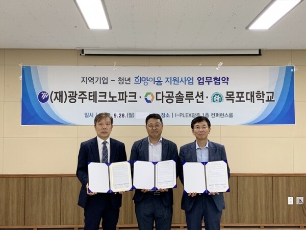 목포대는 지난 28일 (재)광주테크노파크, 다공솔루션과 지역기업-청년 희망이음 지원사업 업무협약을 체결했다.(사진: 목포대 제공)