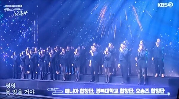 경복대학교 실용음악과 합창단이 지난달 30일 KBS 2TV에서 방영된 '2020 한가위 대기획 대한민국 어게인 나훈아 스페셜'에 나훈아와 함께 무대에 섰다. 경복대 실용음악과 합창단 모습. (사진=경복대 제공)