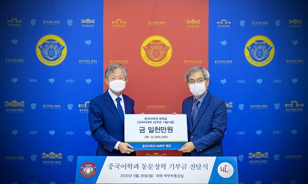 지난달 28일 경희대학교 국제캠퍼스 학무부총장실에서 외국어대학 창립 40주년 기념 기부금 전달식이 열렸다. (왼쪽부터) 경희대학교 백운식 학무부총장, 이경래 외국어대학 학장. (사진=경희대 제공)