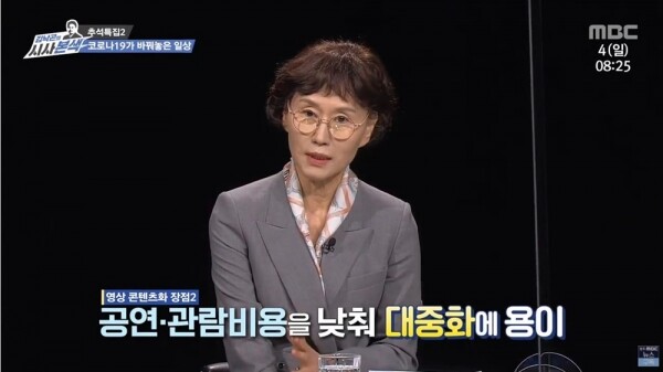 호남대 산업디자인학과 송진희 교수가 4일 광주MBC 시사 프로그램에 출연해 ‘포스트 코로나 시대의 문화예술 활성화 방안’을 논의하고 있다.