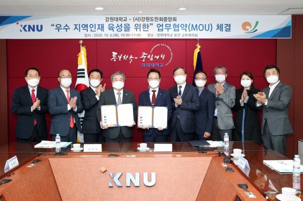 강원대학교는 (사)강원도민회중앙회와 10월 6일 오전 10시 30분 대학본부 3층 교무회의실에서 ‘우수 지역인재 육성을 위한 업무협약’을 체결했다. (사진=강원대 제공)
