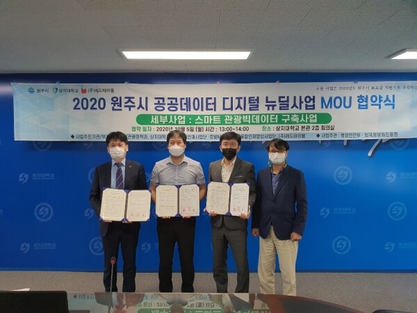 상지대학교는 지난 5일 상지대 본관 회의실에서 원주시, ㈜레드테이블과 공공데이터 구축 및 개방, 품질개선 활성화를 통한 데이터 경제를 선도하고, 원주시 스마트관광산업 발전과 청년 일자리 창출 공동협력을 위한 업무협약을 체결했다. (사진=상지대 제공)