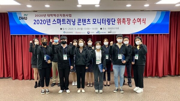 대구한의대 교수학습센터는 ‘스마트러닝 콘텐츠 모니터링단’을 2학기가 종료될 때까지 운영하기로 하고, 단원 15명을 위촉했다.(사진: 대구한의대 제공)