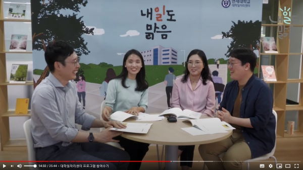 연세대학교 미래캠퍼스 대학일자리센터가 지난 7일 대학일자리센터 활용집인 ‘내일도 맑음’ 3호 발간을 기념해 유튜브에 Digital 언박싱 영상을 공개했다. (사진=연세대 제공)