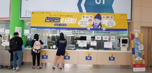 인천대가 농림축산식품부가 주최하고 농림수산식품교육문화정보원이 주관하는 ‘2020년 천원의 아침밥’ 사업을 성공적으로 진행해 전국적 모범사례가 되고 있다.(사진: 인천대 제공)