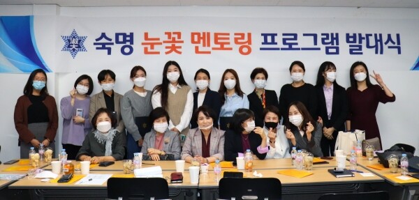 ‘눈꽃 멘토링 프로그램 발대식’에 참가한 재학생과 졸업생들이 기념촬영하고 있다.