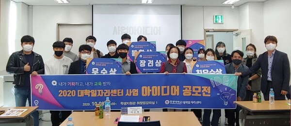 원광대 대학일자리센터 사업아이디어 공모전 참가자들이 지난 8일 기념사진을 촬영하고 있다. (사진=원광대 대학일자리센터 제공)
