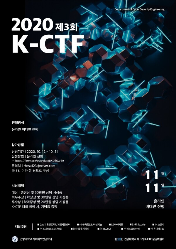 건양대 제3회 해킹방어대회(K-CTF) 포스터