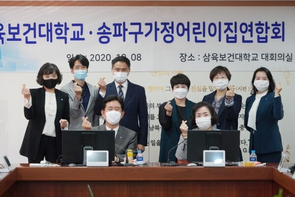 삼육보건대 아동보육과는 지난 8일 송파구 가정어린이집연합회와 업무협약을 체결했다.(사진: 삼육보건대 제공)