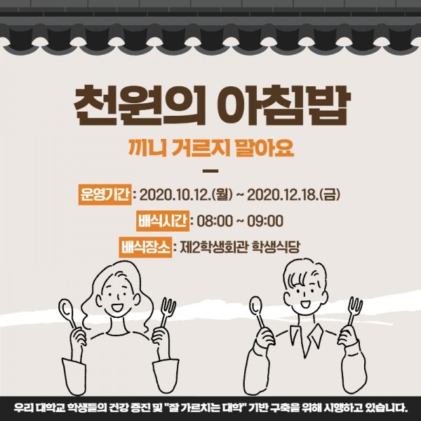 '천원의 아침밥' 안내 포스터.