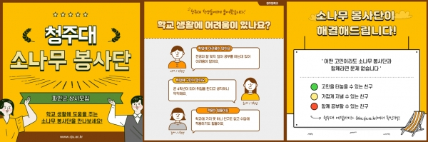 청주대학교 ‘소나무 교수·학생 봉사단 아이템 공모전’에서 최고운 씨와 이예인 씨가 수상의 영예를 안았다. 사진은 이예인 씨가 배너·현수막 홍보 부문에 출품해 수상한 작품. (사진=청주대 제공)