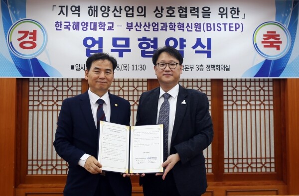한국해양대학교는 부산산업과학혁신원과 ‘지역 해양산업의 상호협력을 위한 업무협약식’을 지난 8일 대학본부 3층 정책회의실에서 개최했다. 도덕희 한국해양대 총장(왼쪽)과 김병진 부산산업과학혁신원장. (사진=한국해양대 제공)