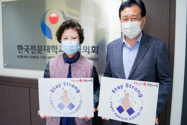 한국전문대학교육협의회는 협의회 회장 및 직원 공동으로 코로나19 극복과 종식을 기원하는 ‘스테이 스트롱(Stay Strong) 캠페인’에 참여했다. 