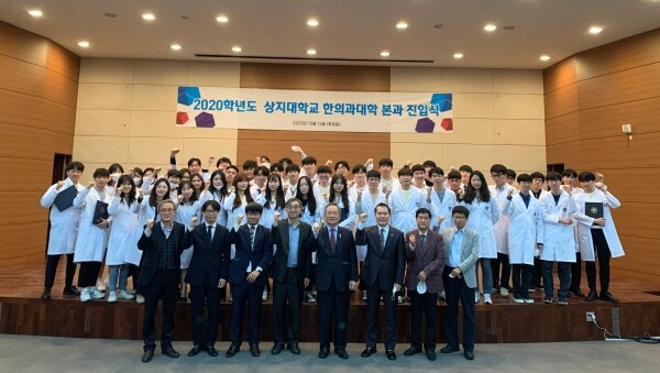 상지대학교 한의과대학은 지난 13일 오후 교내 본관 5층 강당에서 ‘상지대학교 한의과대학 본과 진입식’을 진행했다. (사진=상지대 제공)