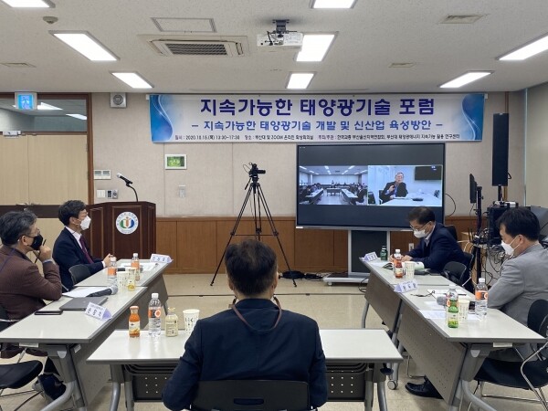 부산대학교 태양광에너지 지속가능 활용 연구센터와 한국과학기술단체총연합회 부산울산지역연합회는 15일 오후 부산대 효원산학협동관 102호 세미나실에서 ‘지속가능한 태양광기술 포럼’을 공동 개최했다. (사진=부산대 제공)