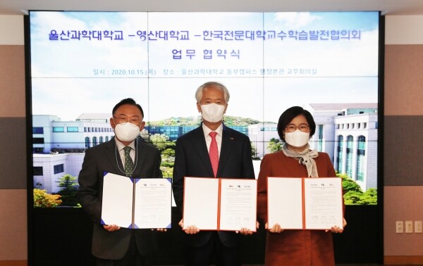 와이즈유(영산대학교) 부구욱 총장(사진 가운데)과 울산과학대학교 허정석 총장(왼쪽), 한국전문대학교수학습발전협의회 김정숙 회장(오른쪽)이 지난 15일 삼자 간 업무협약을 체결하고 기념촬영을 하고 있다. (사진=와이즈유 제공)