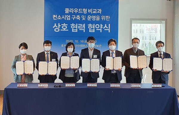 협약 체결 후 7개 대학 관계자들이 기념촬영을 하고 있는 모습. 사진=경일대 제공