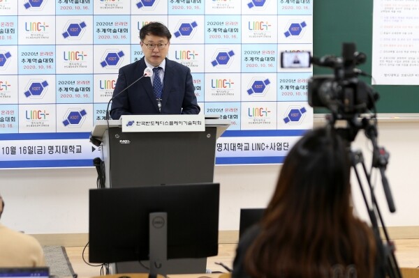 지난 16일 개최된 '한국반도체디스플레이기술학회 2020 온라인 추계학술대회'에서 홍상진 학술대회 조직위원장이 개회사를 하고 있다. (사진=명지대 제공)