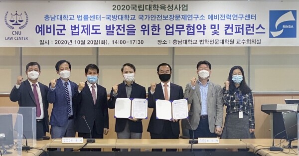 충남대 법률센터와 국방대 예비전력연구센터가 협약 체결 모습.