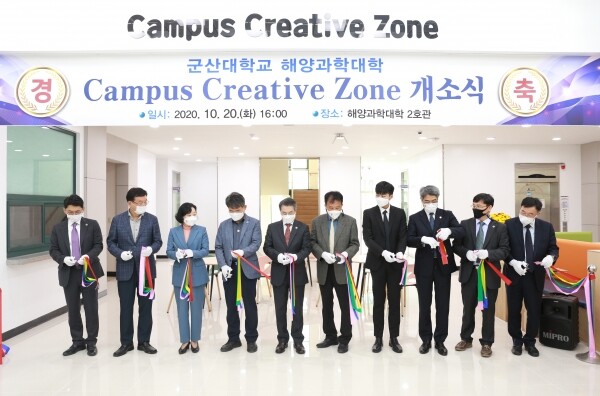 군산대 '캠퍼스 크리에이티브 존' 개소식에서 대학 관계자들이 테이프 커팅을 하고 있다.
