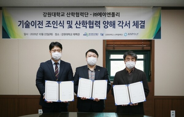 강원대학교 산학협력단은 22일 강원대 산학협력단 2층 회의실에서 바이오소재 스타트업 ㈜에이엔폴리와 기술이전 조인식 및 산학협력 양해각서(MOU) 체결식을 개최했다. (왼쪽부터) 노상철 에이엔플리 대표, 최선은 교수, 신대용 단장. (사진=강원대 제공)