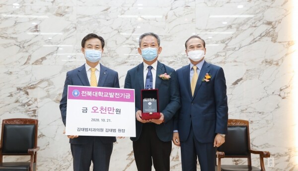 21일 전북대 치과대학 본관과 2호관 완공 기념식에서 마련된 김대범 원장의 발전기금 기증식 모습.