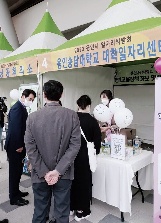 용인송담대학교 대학일자리센터는 지난 21일 용인미르스타디움 2층 데크광장에서 개최된 ‘2020 용인시 일자리 박람회’에 지역 유관기관으로 참여해 「청년고용정책홍보존」을 운영했다. (사진=용인송담대 제공)
