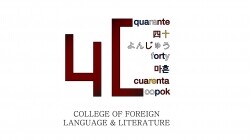 경희대학교 외국어대학 설립40주년 기념 로고