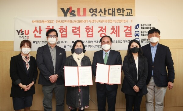 와이즈유(영산대학교) 문화콘텐츠학부가 지난 23일 탄생의신비관 청소년성문화센터와 업무협약을 체결하고 기념촬영을 하고 있다. (사진=와이즈유 제공)