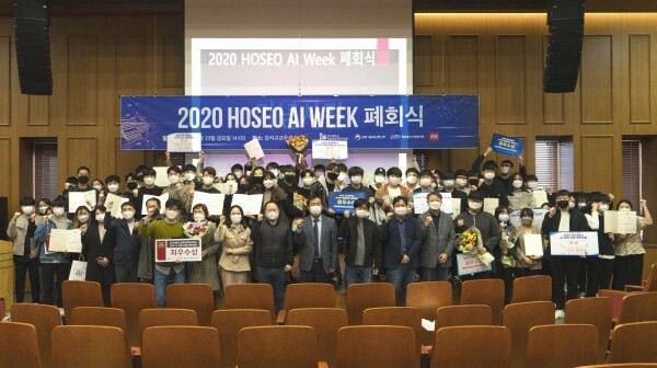 호서대학교는 코로나19 시대 가을 축제를 대신해 지난 19일부터 23일까지 5일간 아산캠퍼스에서 ‘2020 HOSEO AI Week’ 행사를 개최했다. (사진=호서대 제공)