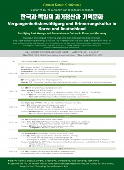 28일(수) 오후 1시 30분부터 서울대학교 근대법학교육 백주년 기념관 최종길홀에서 ‘한국과 독일의 과거청산과 기억문화’를 주제로 한 ‘한‧독 공동학술회의’가 열린다. (사진=경희대 법학연구소 제공)