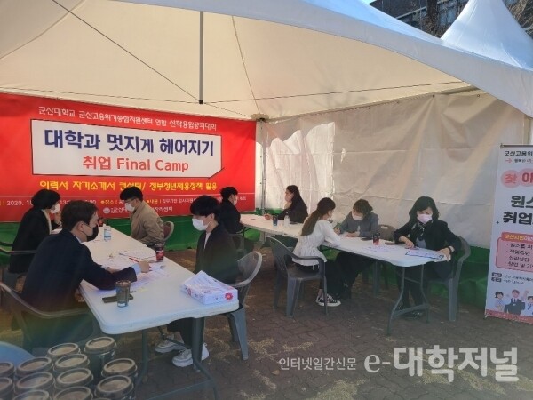 군산대 학생들이 28일 취업 파이널 캠프를 찾아 취업 지원 상담을 받고 있다. (사진=군산대 제공)&nbsp;