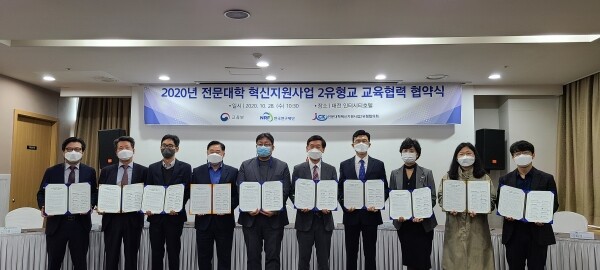 용인송담대학교 혁신지원사업단은 지난 28일 대전 호텔인터시티에서 전문대학 혁신지원사업 2유형에 참여하고 있는 전국의 10개 대학과 혁신지원사업 상호협력을 위한 업무협약을 체결했다. (사진=용인송담대 제공)