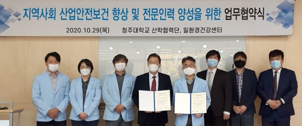 청주대학교 산학협력단은 29일 (재)숲과 나눔 일환경건강센터와 지역사회 산업안전보건 증진 및 전문인력 양성을 위한 업무협약을 체결했다. (사진=청주대 제공)