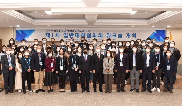 부경대학교는 29일 오후 미래관 4층 컨벤션홀에서 ‘2020년 대학의 평생교육체제 지원사업(LiFE) 제1차 일반대학협의회 워크숍’을 개최했다. 워크숍에 참석한 전국 23개 대학의 사업 담당자들이 단체 기념촬영하고 있다. (사진=부경대 제공)