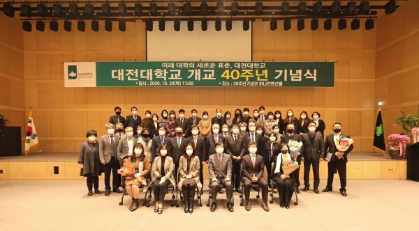 대전대학교는 29일 대학 30주년기념관 하나컨벤션홀에서 ‘개교 40주년 기념식’행사를 개최했다. (사진=대전대 제공)