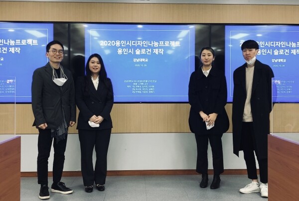 '제1회 용인시 상징물관리위원회'에 참여해 도시브랜드 슬로건(안)을 발표한 강남대 유니버설비주얼디자인전공팀.