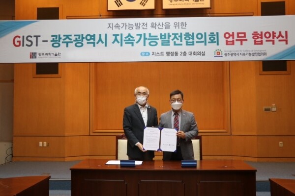 지스트, 광주광역시 지속가능발전협의회와 지속가능발전을 위한 MoU 체결식 모습. (사진 왼쪽부터) 지스트 총장 김기선, 지속가능발전협의회 상임회장 정영일