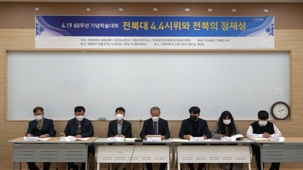 전북대 지방자치연구소와 정치외교학과, 학생 학술동아리인 한국정치연구회, 한국지방정치학회, 전북대 총동창회가 공동으로 마련한 4.4시위 60주년 기념 학술대회 모습.